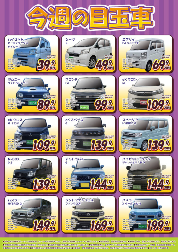 軽自動車専門店HaPiT-今週の目玉車🎃